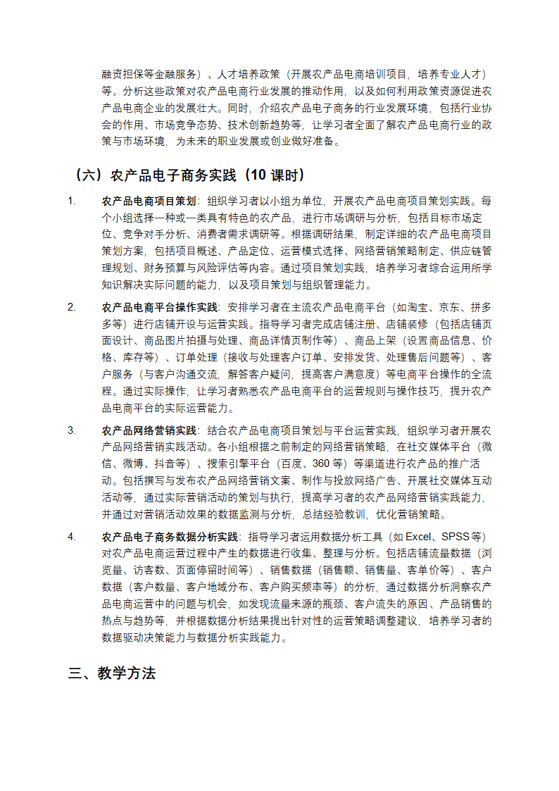 《农产品电子商务》课程教学第5页