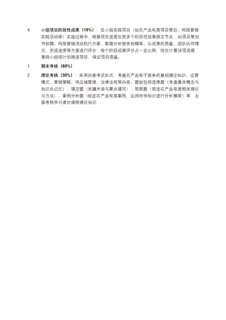 《农产品电子商务》课程教学第7页