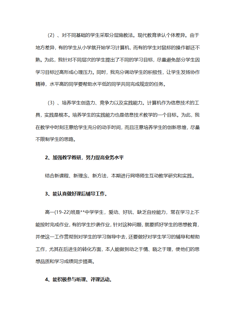 教师信息技术教学总结（精选32篇）第5页