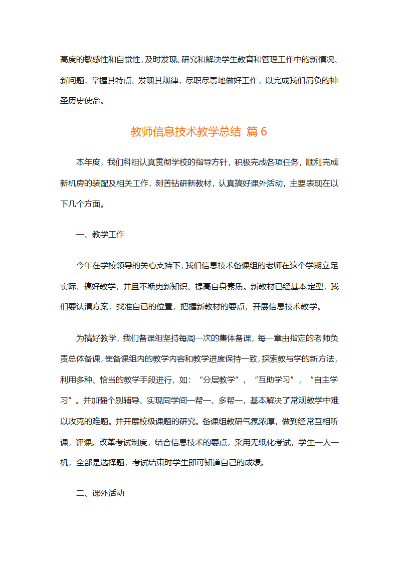 教师信息技术教学总结（精选32篇）第11页
