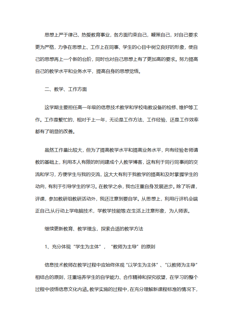 教师信息技术教学总结（精选32篇）第21页