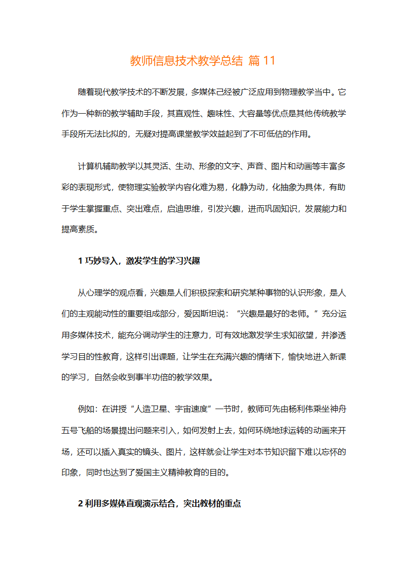 教师信息技术教学总结（精选32篇）第25页
