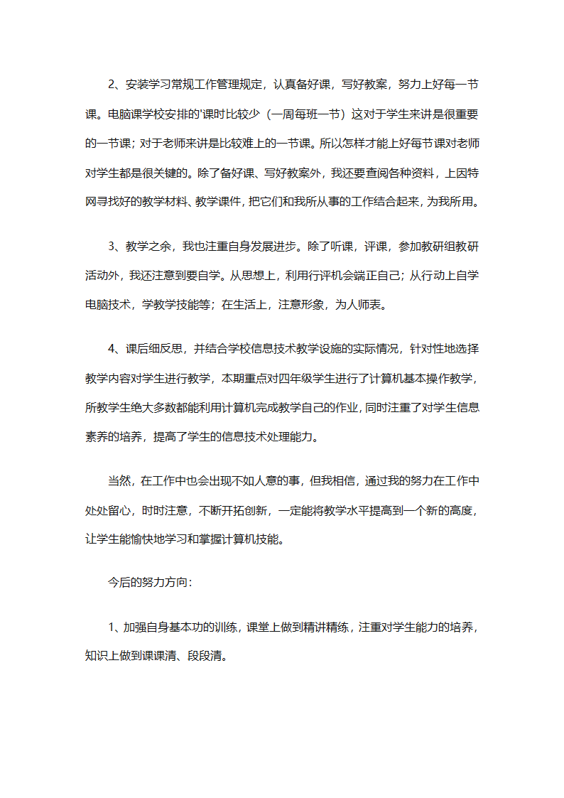 教师信息技术教学总结（精选32篇）第49页