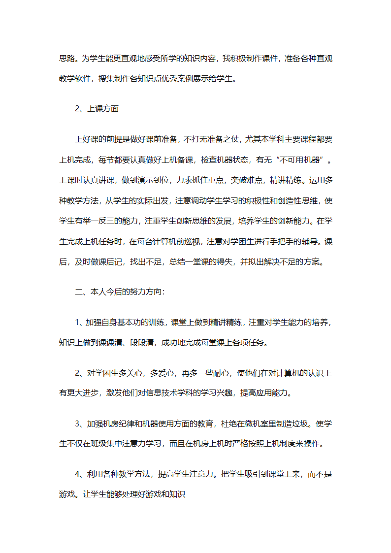 教师信息技术教学总结（精选32篇）第51页