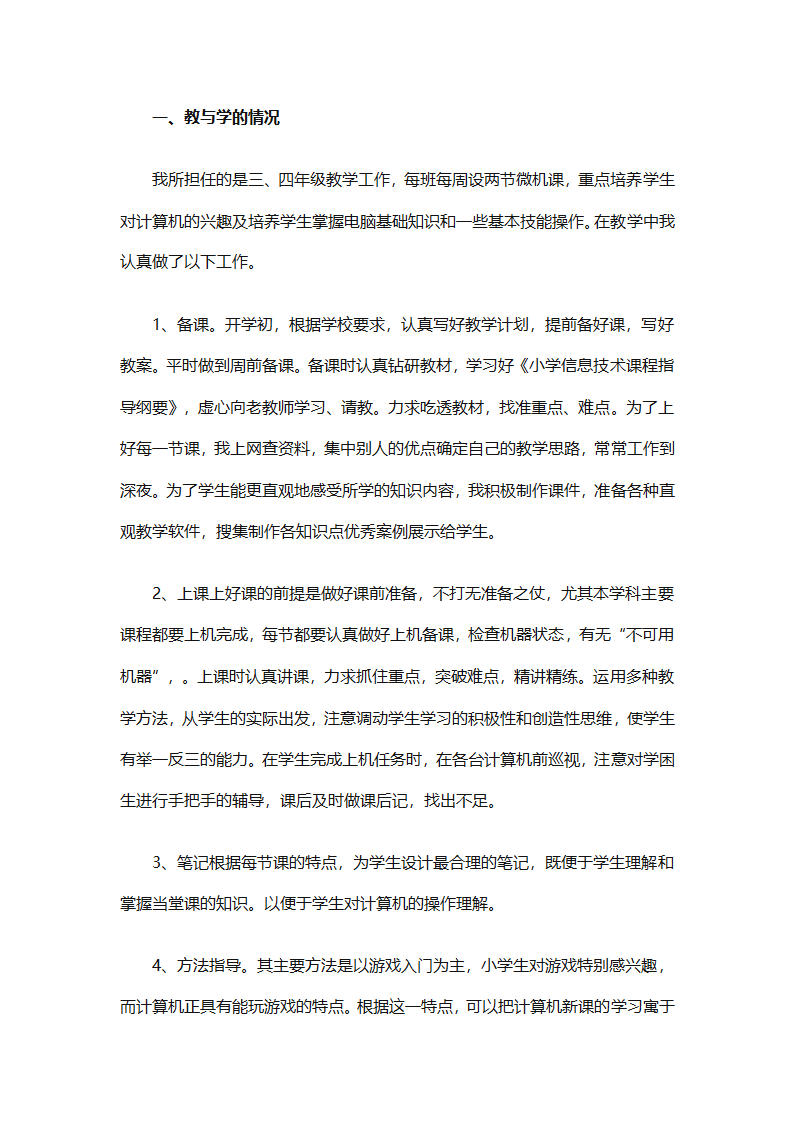 教师信息技术教学总结（精选32篇）第72页