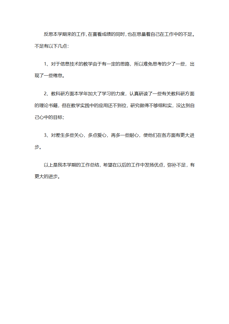 教师信息技术教学总结（精选32篇）第83页