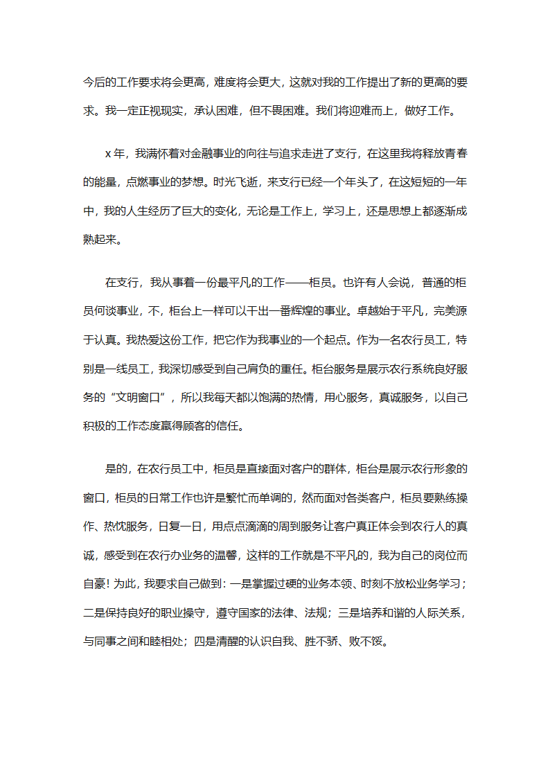 2025年有关银行工作总结集锦（精选29篇）第22页