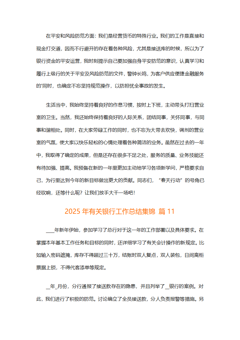 2025年有关银行工作总结集锦（精选29篇）第26页