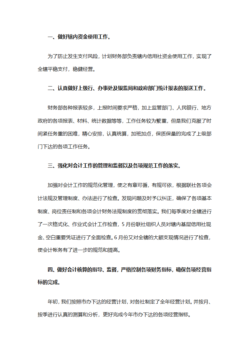 2025年有关银行工作总结集锦（精选29篇）第35页