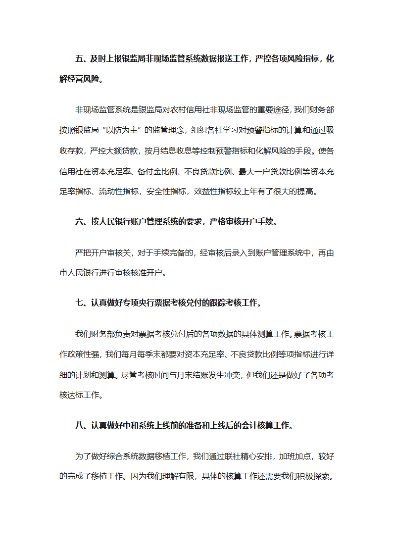 2025年有关银行工作总结集锦（精选29篇）第36页