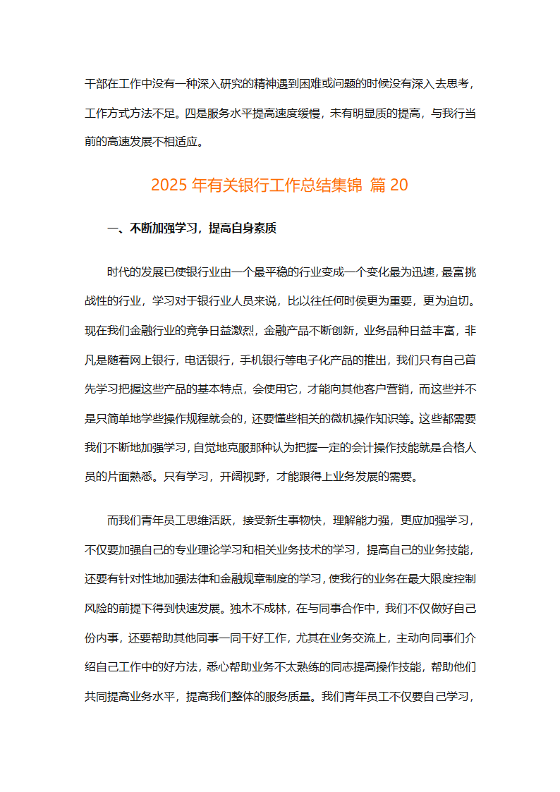 2025年有关银行工作总结集锦（精选29篇）第59页