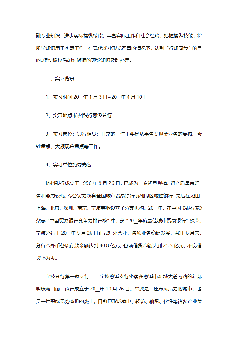2025年有关银行工作总结集锦（精选29篇）第87页