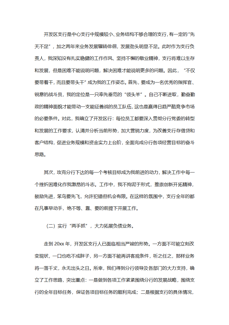 2025年有关银行工作总结集锦（精选29篇）第97页