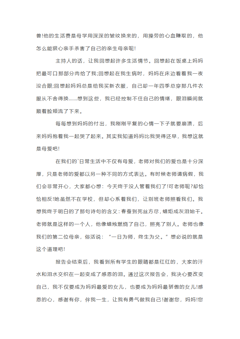 以让爱照亮人生为题的演讲稿第2页