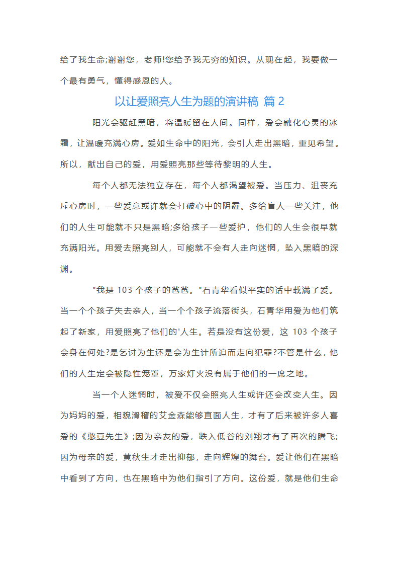 以让爱照亮人生为题的演讲稿第3页