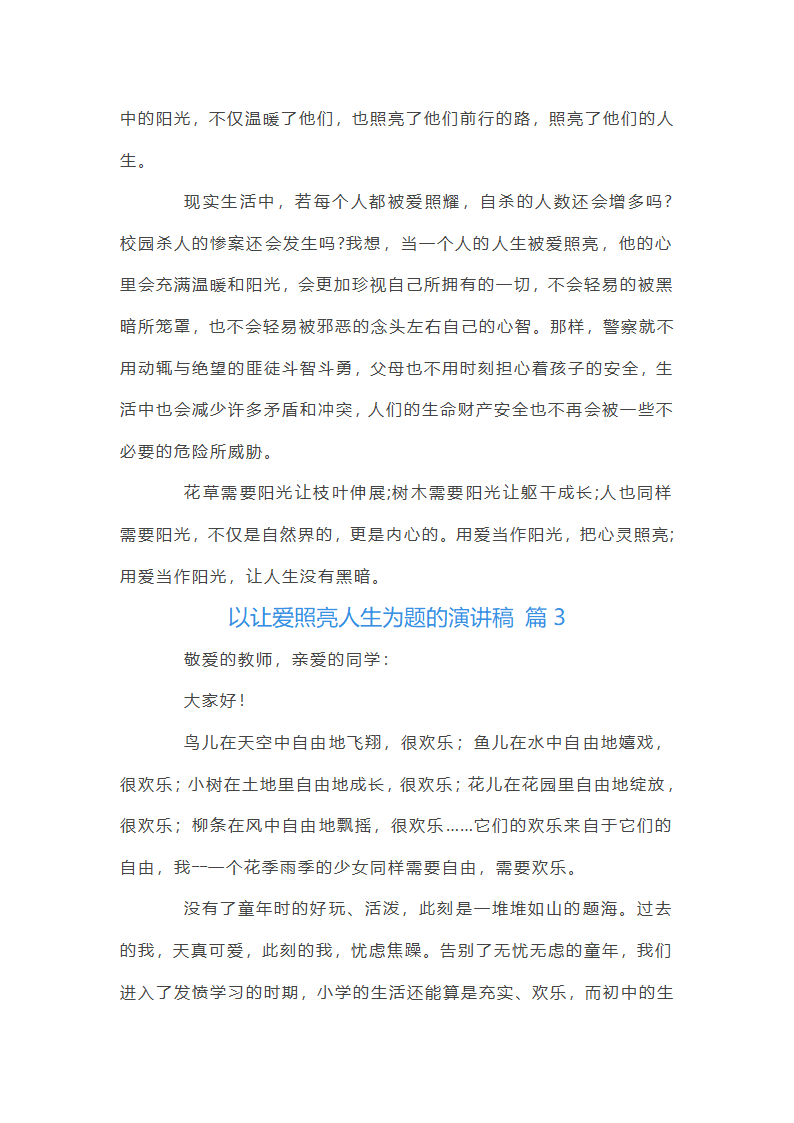以让爱照亮人生为题的演讲稿第4页