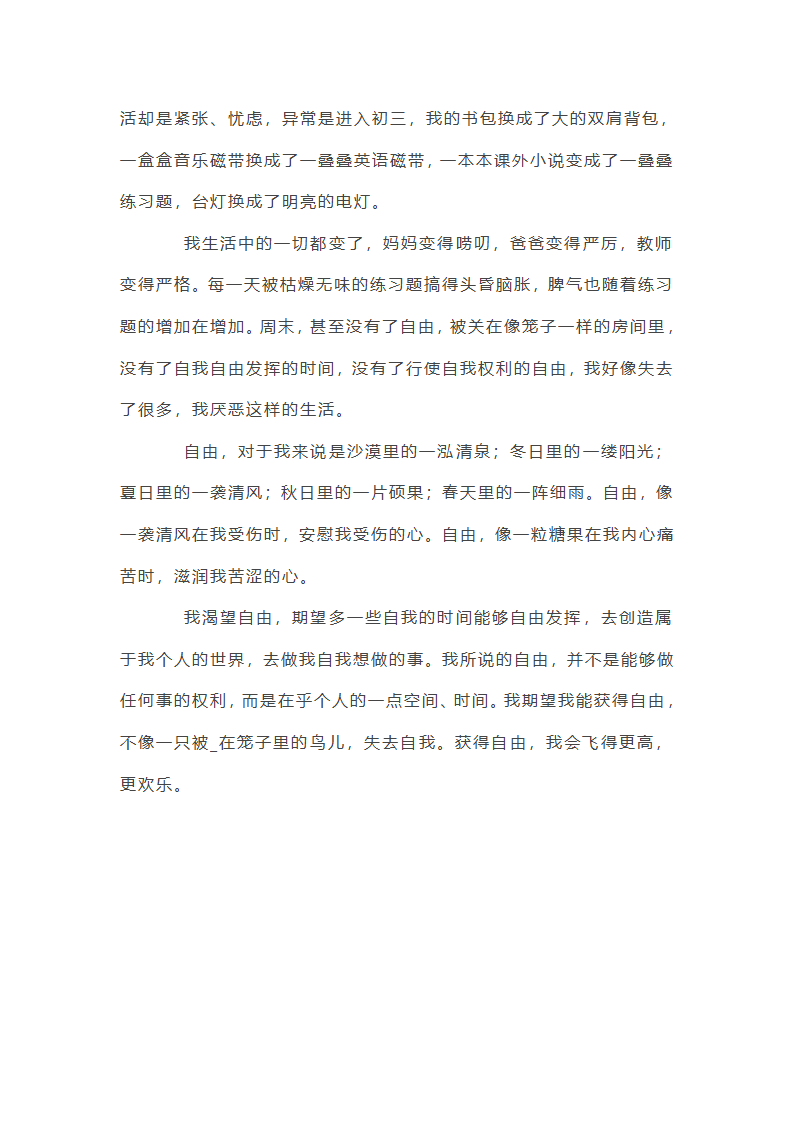 以让爱照亮人生为题的演讲稿第5页