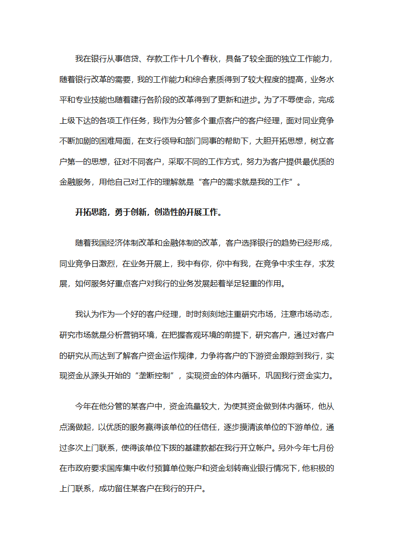 银行年度的工作总结（精选28篇）第2页