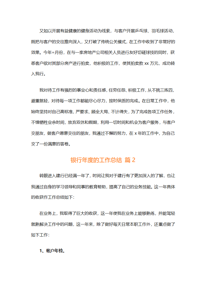 银行年度的工作总结（精选28篇）第3页