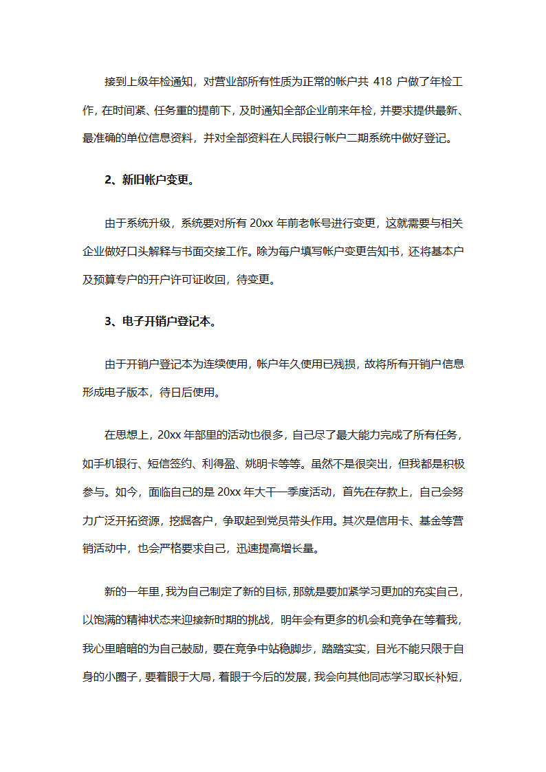 银行年度的工作总结（精选28篇）第4页