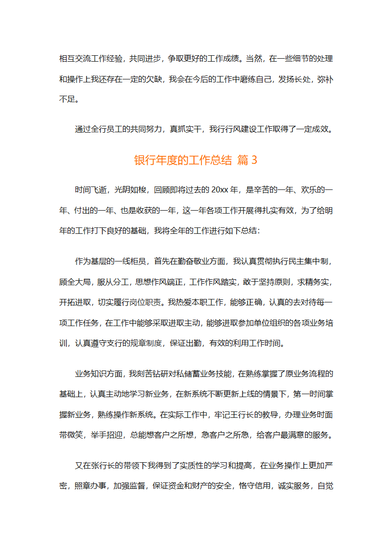 银行年度的工作总结（精选28篇）第5页