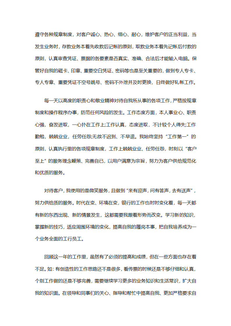 银行年度的工作总结（精选28篇）第6页