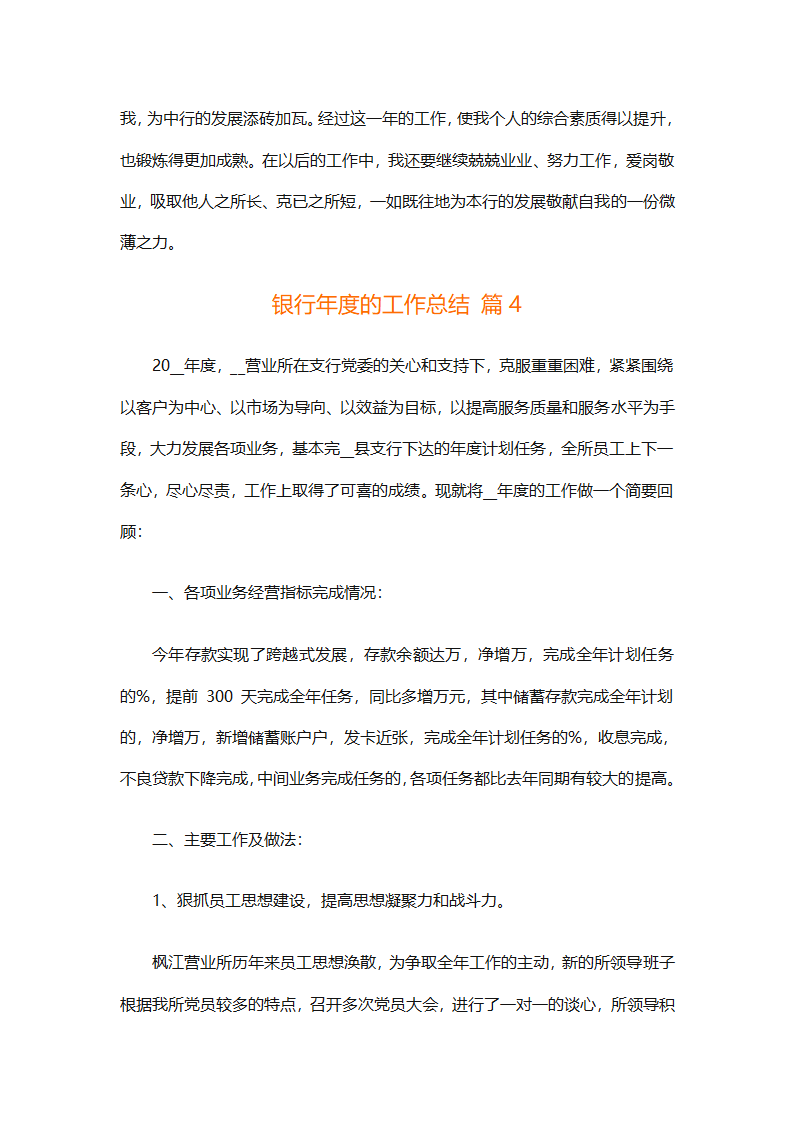 银行年度的工作总结（精选28篇）第7页