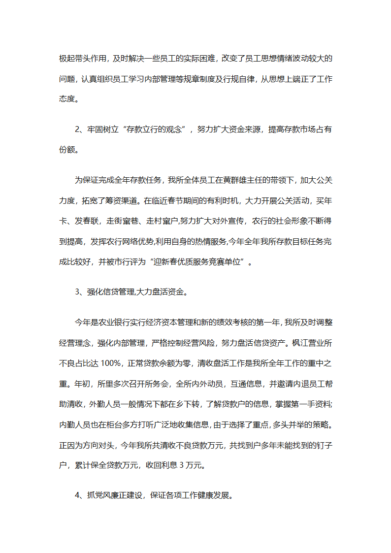 银行年度的工作总结（精选28篇）第8页