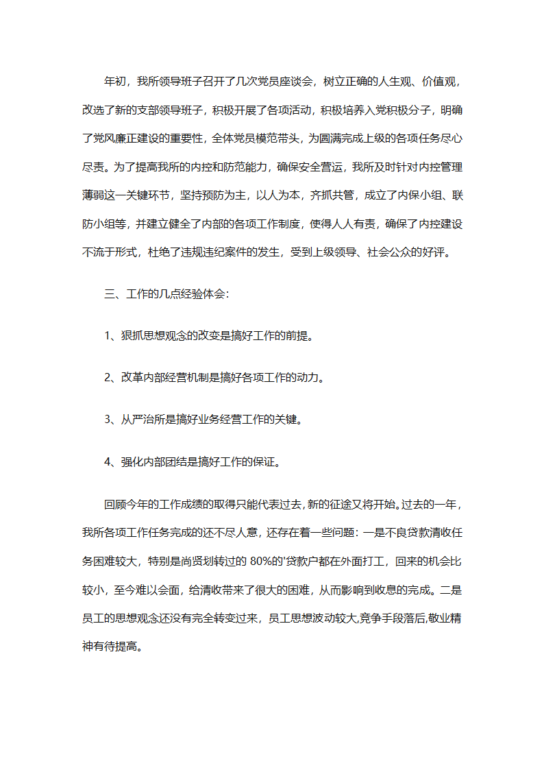 银行年度的工作总结（精选28篇）第9页