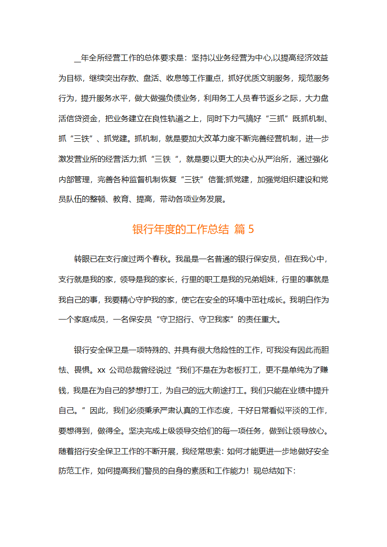 银行年度的工作总结（精选28篇）第10页