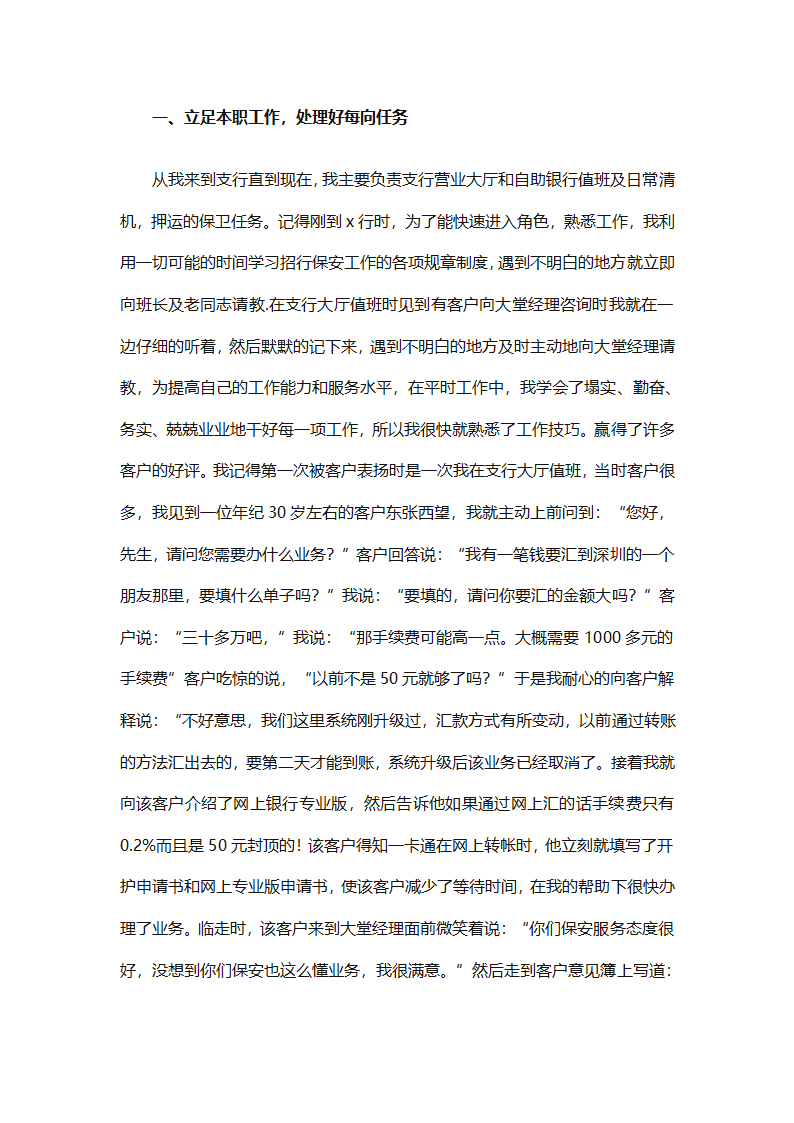 银行年度的工作总结（精选28篇）第11页