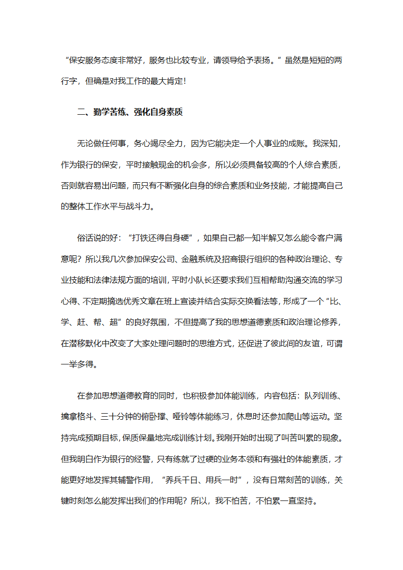银行年度的工作总结（精选28篇）第12页
