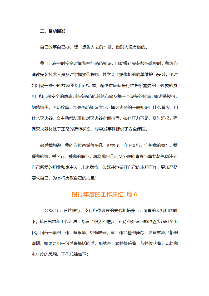 银行年度的工作总结（精选28篇）第13页