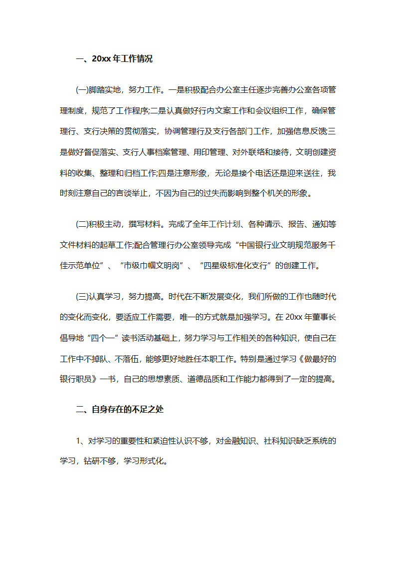 银行年度的工作总结（精选28篇）第14页