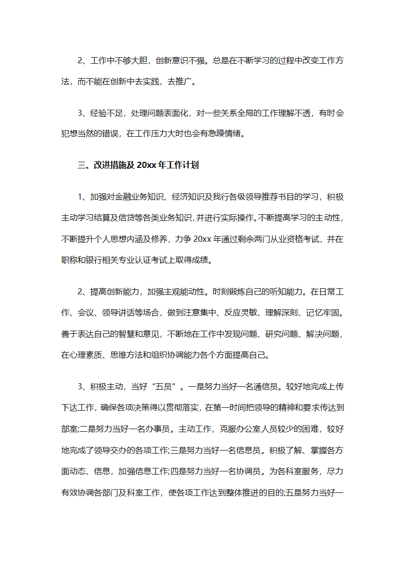 银行年度的工作总结（精选28篇）第15页