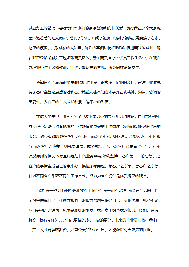 银行年度的工作总结（精选28篇）第17页