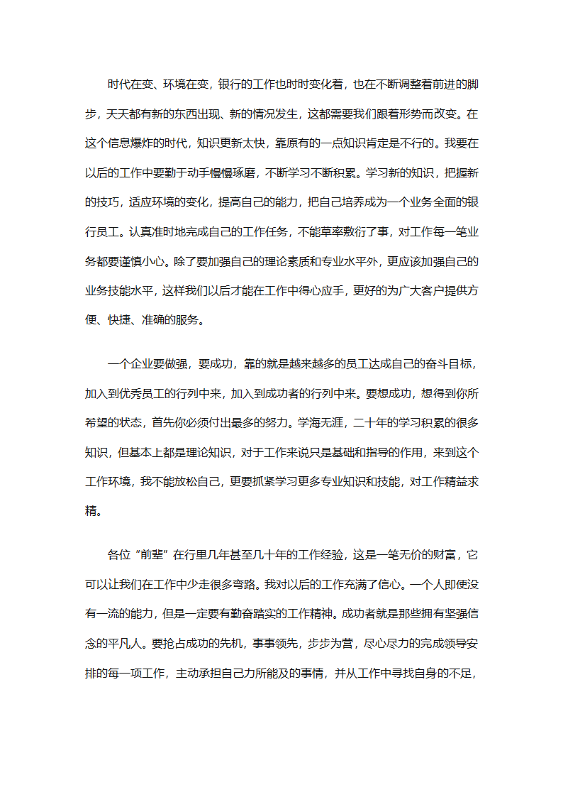 银行年度的工作总结（精选28篇）第18页