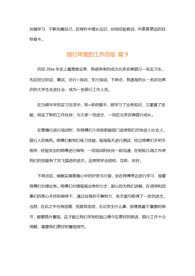 银行年度的工作总结（精选28篇）第19页