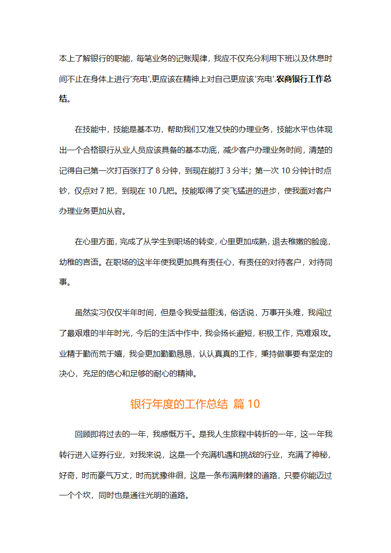 银行年度的工作总结（精选28篇）第21页