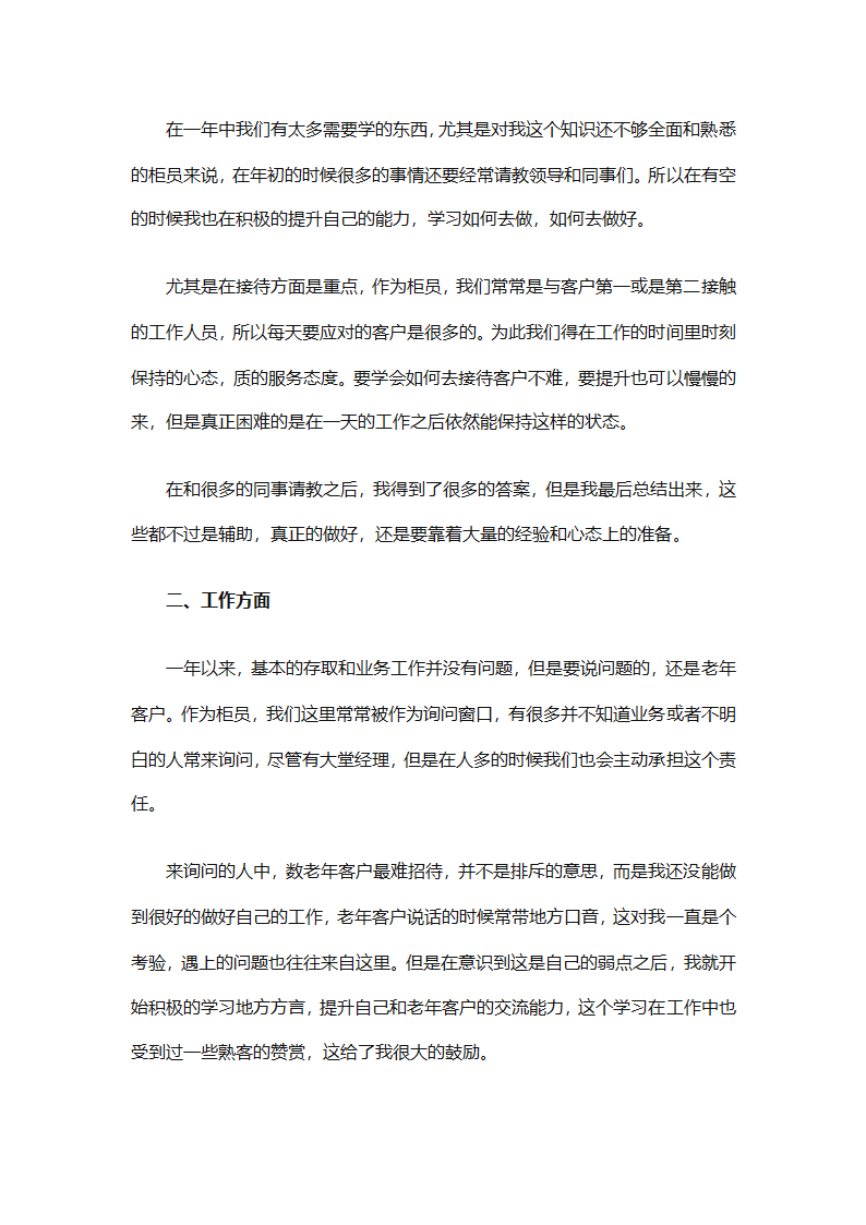 银行年度的工作总结（精选28篇）第23页