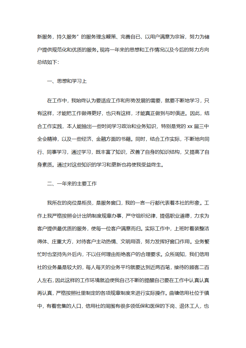 银行年度的工作总结（精选28篇）第25页