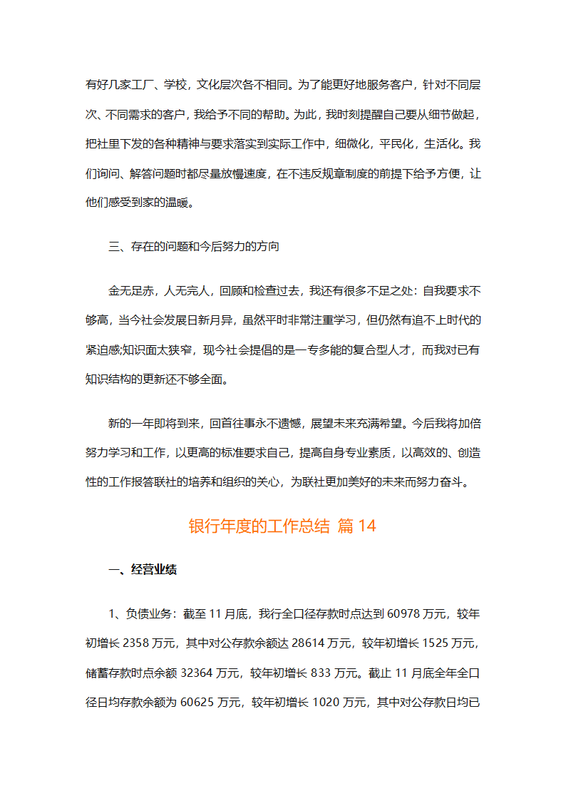 银行年度的工作总结（精选28篇）第26页