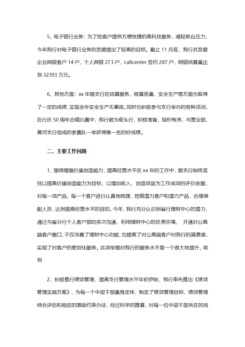 银行年度的工作总结（精选28篇）第28页