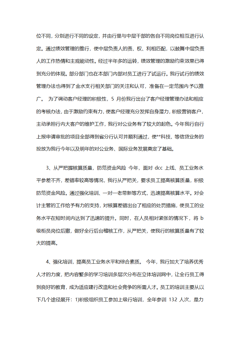 银行年度的工作总结（精选28篇）第29页