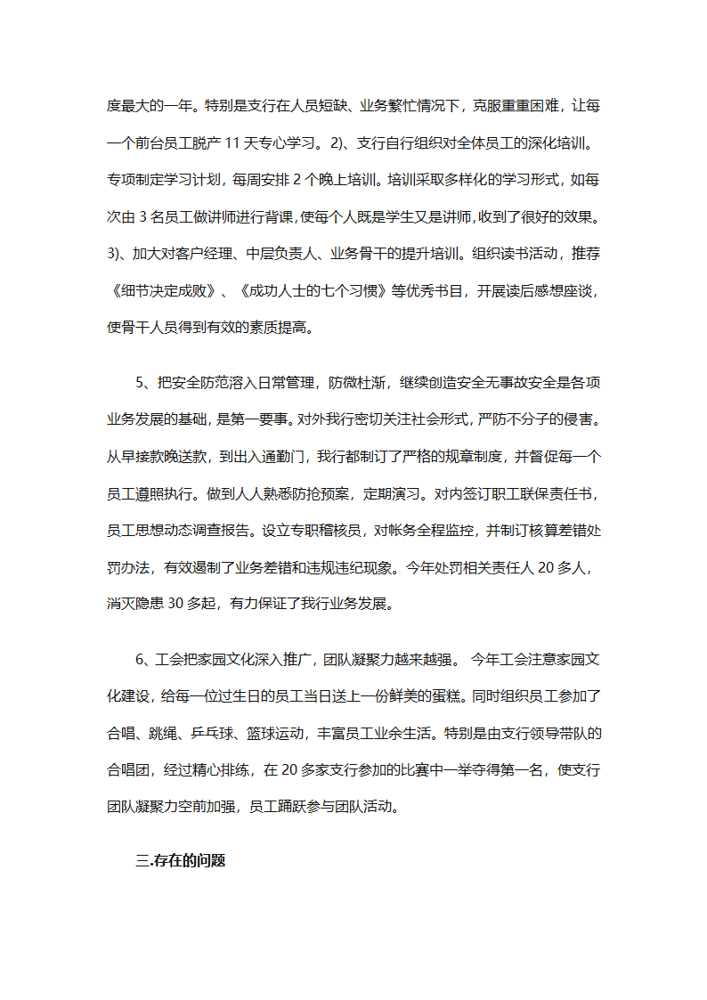 银行年度的工作总结（精选28篇）第30页