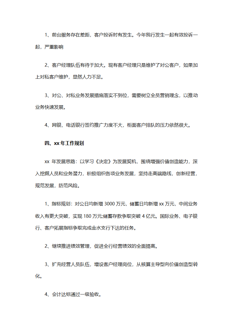 银行年度的工作总结（精选28篇）第31页