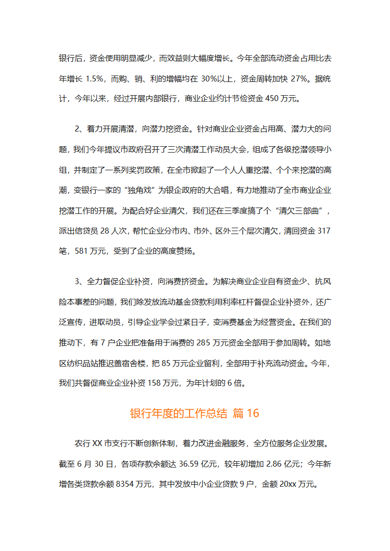 银行年度的工作总结（精选28篇）第34页