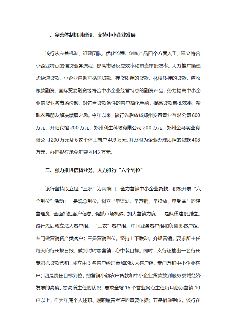 银行年度的工作总结（精选28篇）第35页