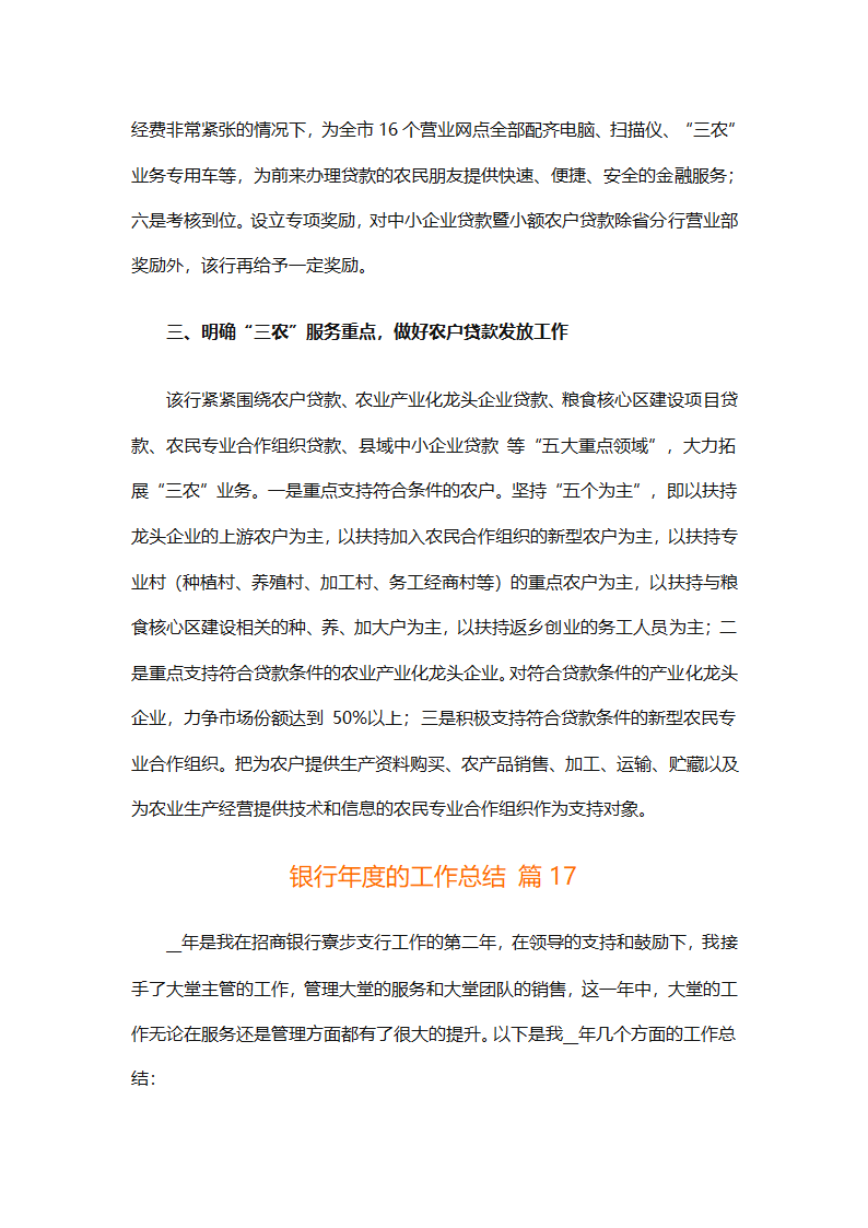 银行年度的工作总结（精选28篇）第36页