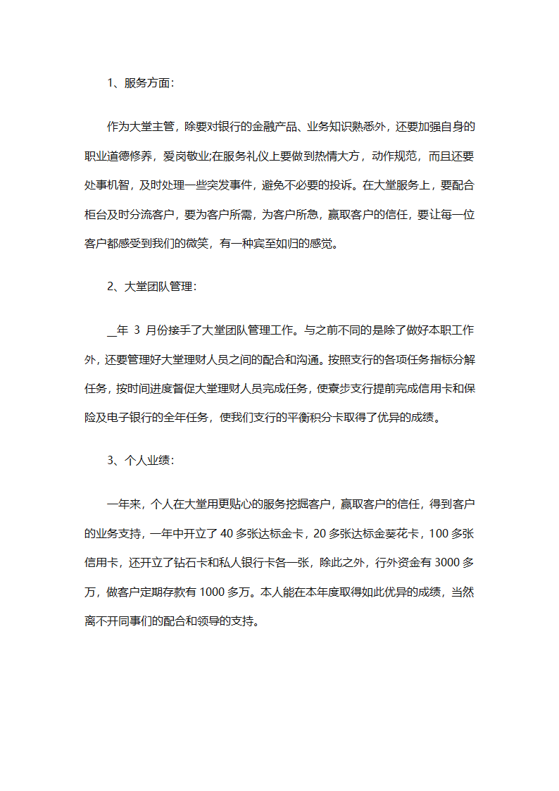 银行年度的工作总结（精选28篇）第37页